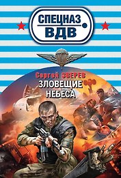 Зловещие небеса