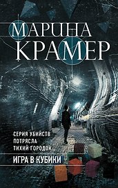 Игра в кубики