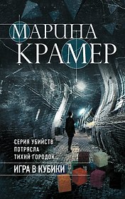 Игра в кубики
