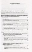 От неосталинского государства до постсоветской России (1970-2000) - 1