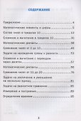 Тренажер по математике. 1 класс. Ко всем действующим учебникам - 1