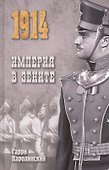 Империя в зените (12+) - 0