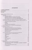 Современные аспекты лечебной физической культуры: руководство - 1