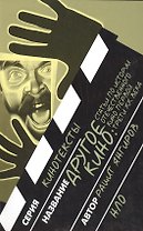 Другое кино: Статьи по истории отечественного кино первой трети XX века