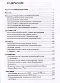 История психологии: эволюция основ - 2
