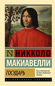 Государь. О военном искусстве - 0