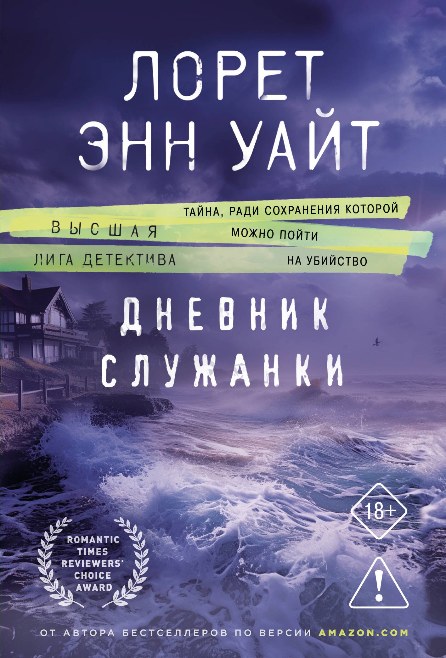 

Дневник служанки