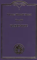 Учение живой этики. В 4т. Т.4