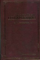 Царь. Столыпин. Ленин: из "Красного колеса"