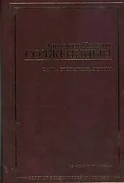 Царь. Столыпин. Ленин: из "Красного колеса"