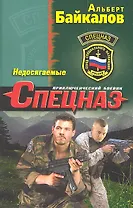 Недосягаемые