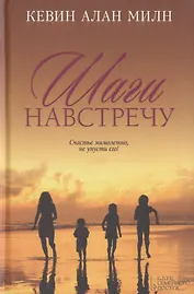 Шаги навстречу