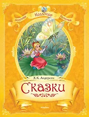 Сказки