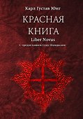 Красная книга (Liber Novus) - 0