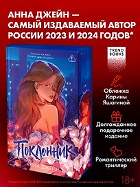 Поклонник