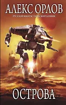 Острова