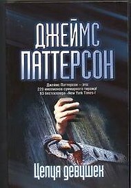Целуя девушек : роман