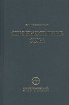 Опровержительные слова