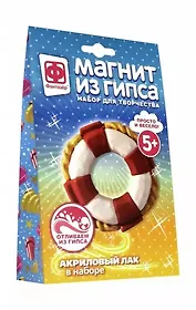 Набор для творчества Фантазер Магнит из гипса Спасательный круг