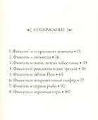 Фиасоль у себя в норке - 1