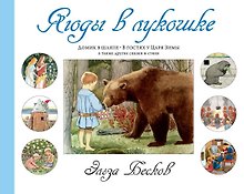 Ягоды в лукошке