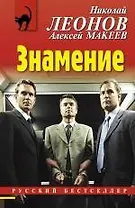 Знамение: повесть