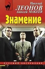 Знамение: повесть