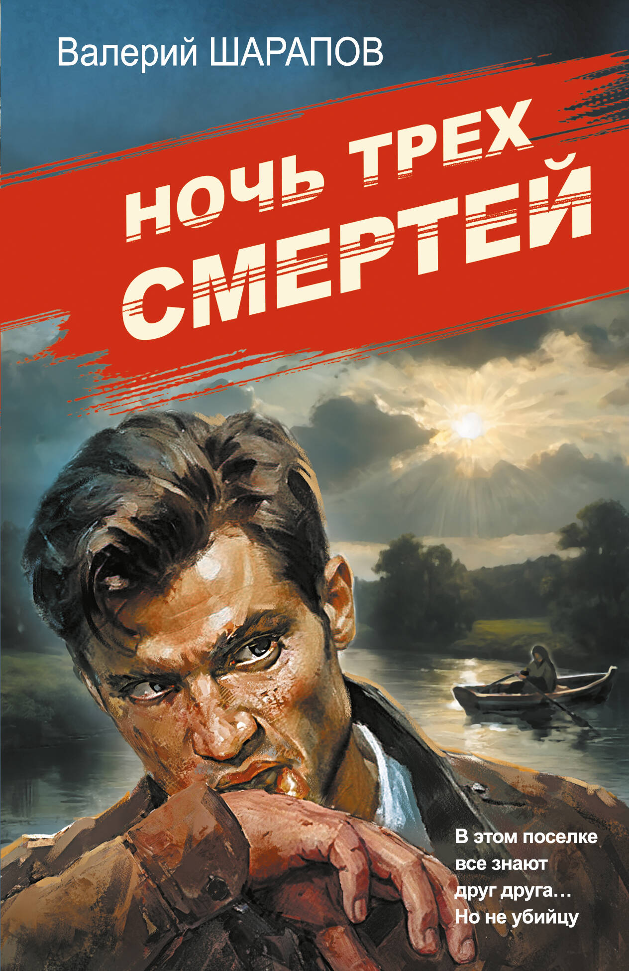 Обложка книги «Ночь трех смертей»