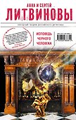 Исповедь черного человека : роман - 0