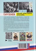 Тургенев. Талант, аристократ, красавец - 1