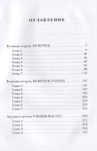 Спасатели Веера. Посланник - 1