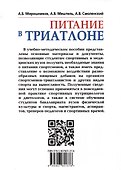 Питание в триатлоне: учебно-методическое пособие - 1
