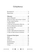 Колесо Фортуны: Мистерии средневекового Таро - 1