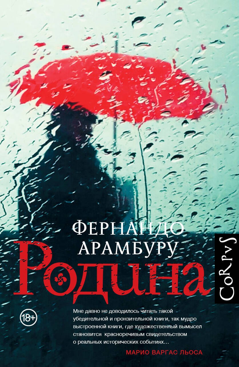

Родина