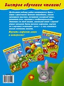 БыстрОбучЧтению(154 НАКЛ) Животные - 1