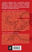 Тайна тринадцати апостолов. Крест княгини Ольги - 1