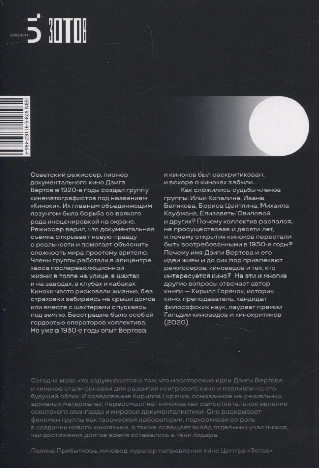 Киноки: школа Дзиги Вертова - 1