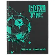 Дневник школьный Феникс+, "Гол"