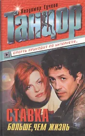 Танцор: Ставка больше, чем жизнь