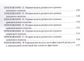 Факторы дивидендной политики компании и оценка ее влияния на стоимость компании. На примере индекса промышленных и высокотехнологических компаний Nasdaq 100 - 2