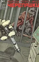 Подростки Мутанты Ниндзя Черепашки, выпуск 9