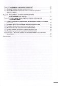 Две Америки в современных международных отношениях (1991–2023). Научное издание - 2