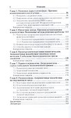 Химия окружающей среды Учебник для СПО (2 изд) (ПО) Хаханина - 2
