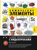Химические элементы