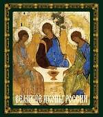 Великие иконы России - 0