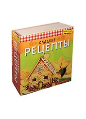Кулинарный набор Сладкие рецепты
