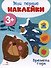 Времена года. Мои первые наклейки 3+ - 0