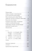 История китайских иероглифов. На русском и китайском языках. 2-е издание, исправленное и дополненное - 1