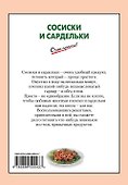 Сосиски и сардельки - 1