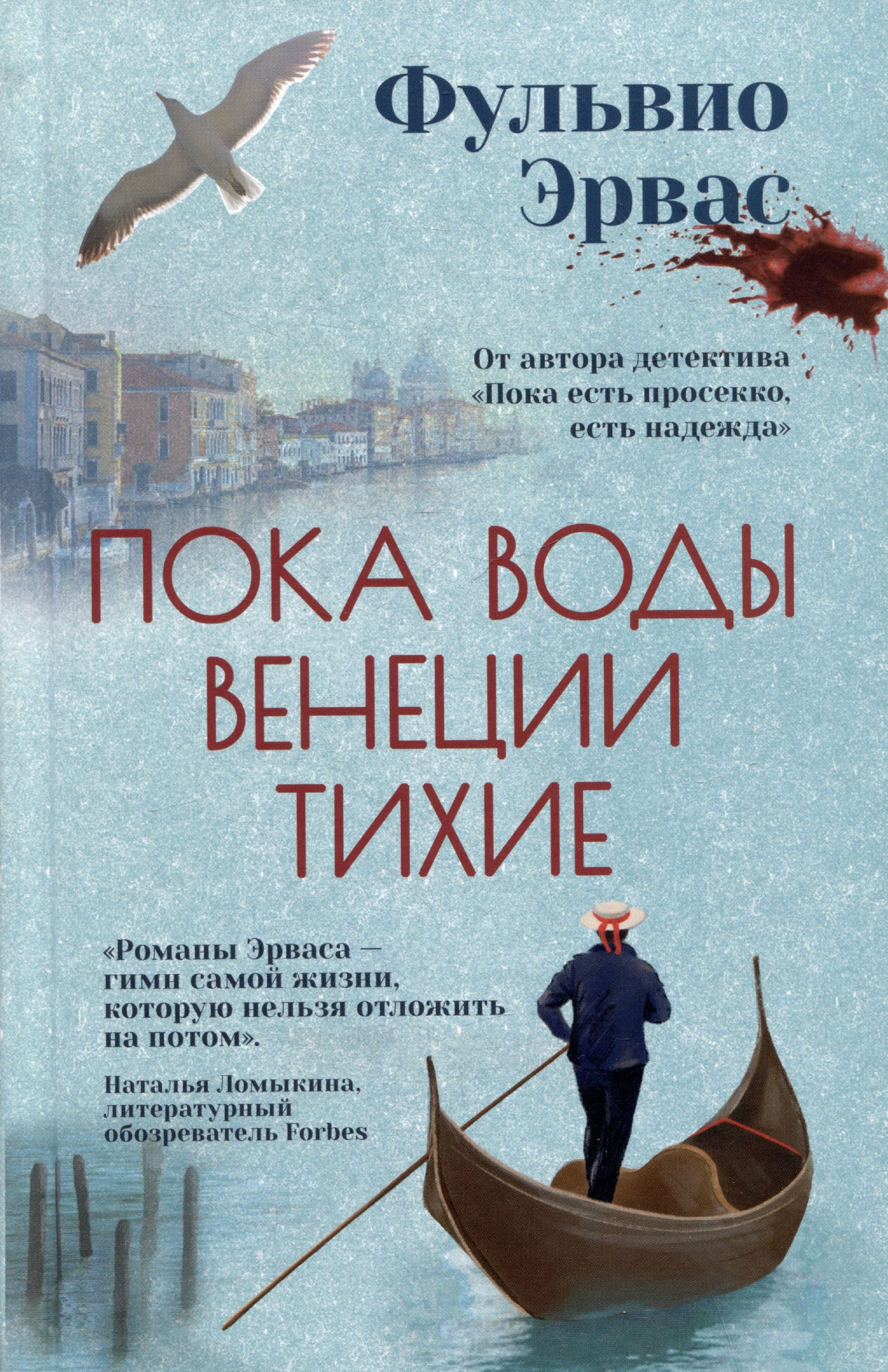 

Пока воды Венеции тихие